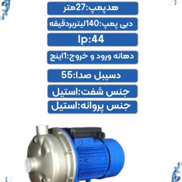 پمپ کله استیل یک اسب مدل Vswoo100